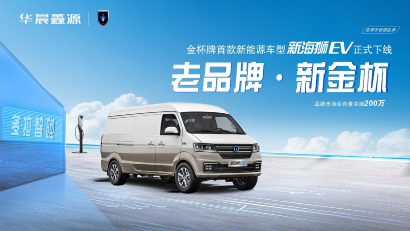 金盃新能源品牌首款純電動車型