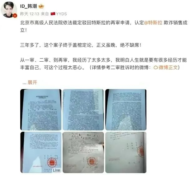 特斯拉败诉，苦等三年的韩潮终于迎来了胜利