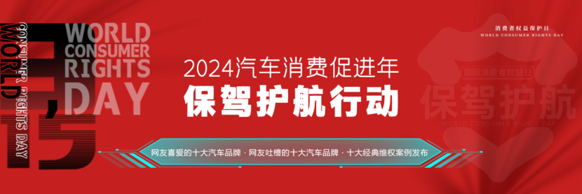 2024汽車紅黑榜之票選《最想吐槽的十大汽車品牌》公佈_太平洋號