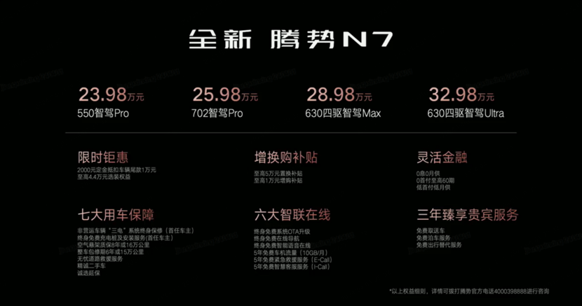 智能豪华超舒适大五座电动SUV全新腾势N7上市 这价格太牛了