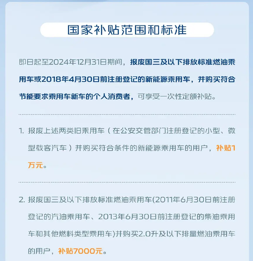 政企双补的两万元置换补贴存在限制条件,需要在购车活动期间,报废国三