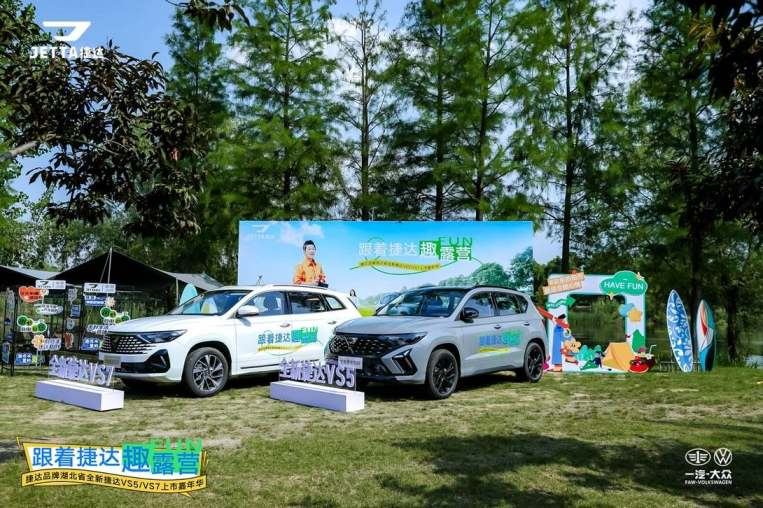 跟着捷达趣露营 全新捷达VS5/VS7湖北区域闪耀上市