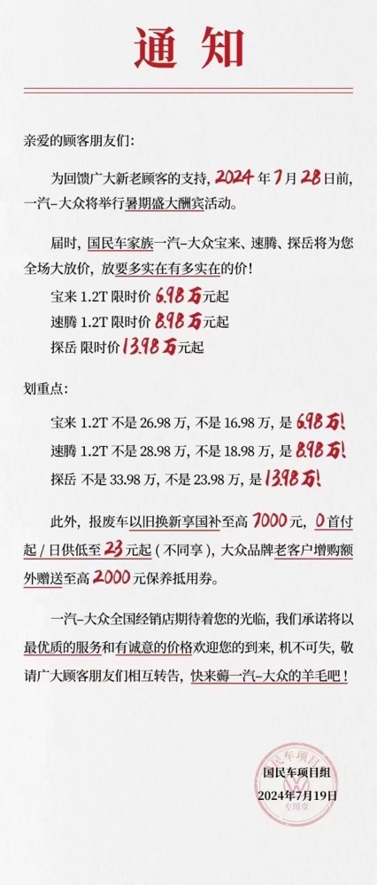 6.98万元的宝来、8.98万元的速腾，大众放大招！