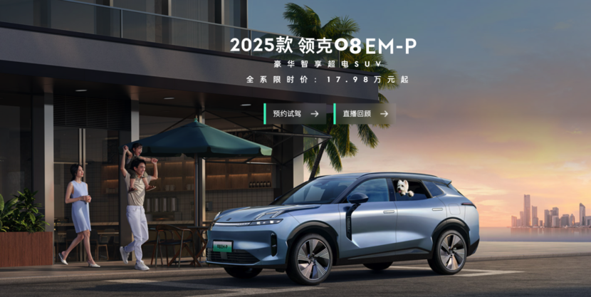 领克08 EM-P上市LYNK Flyme Auto智能座舱