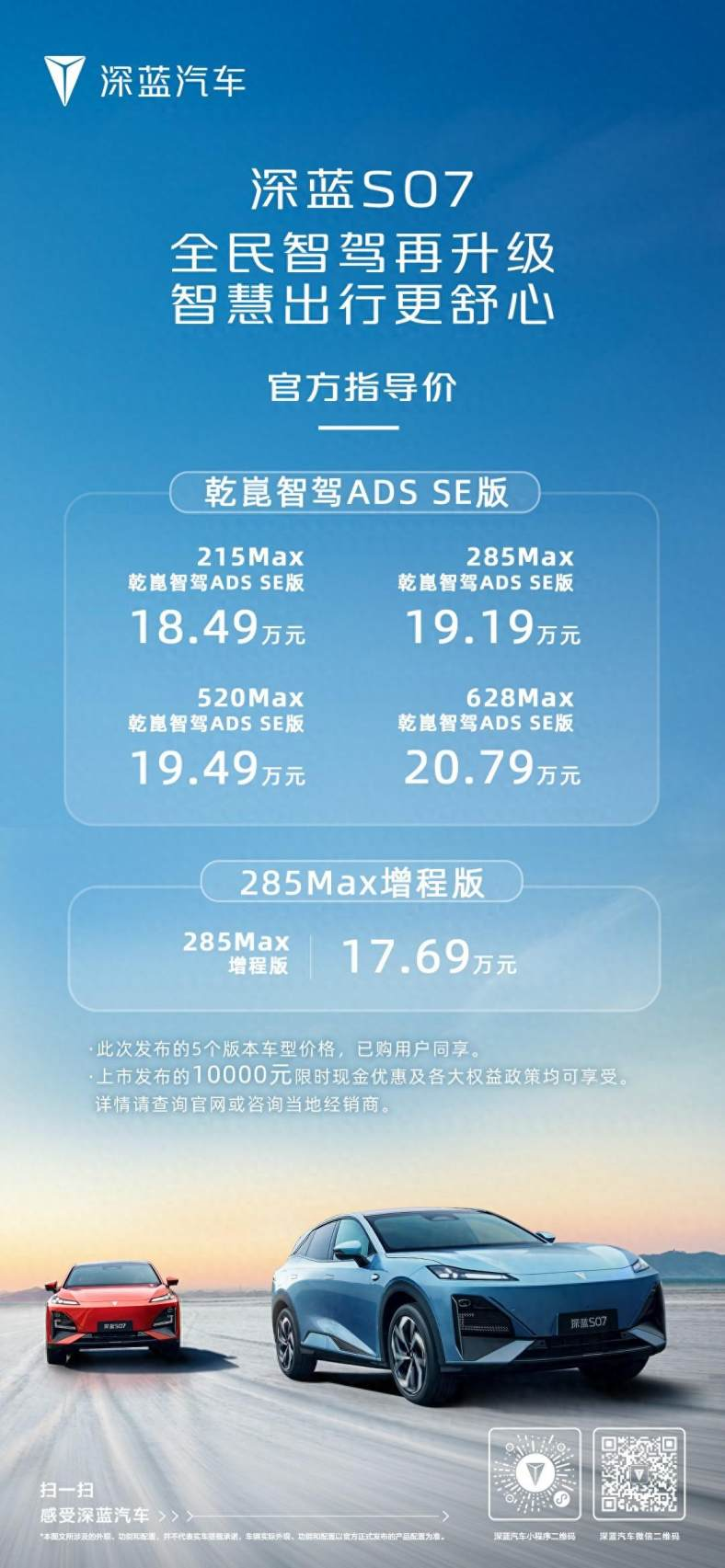 深蓝S07华为智驾版重磅福利来袭,领航全民智驾新时代