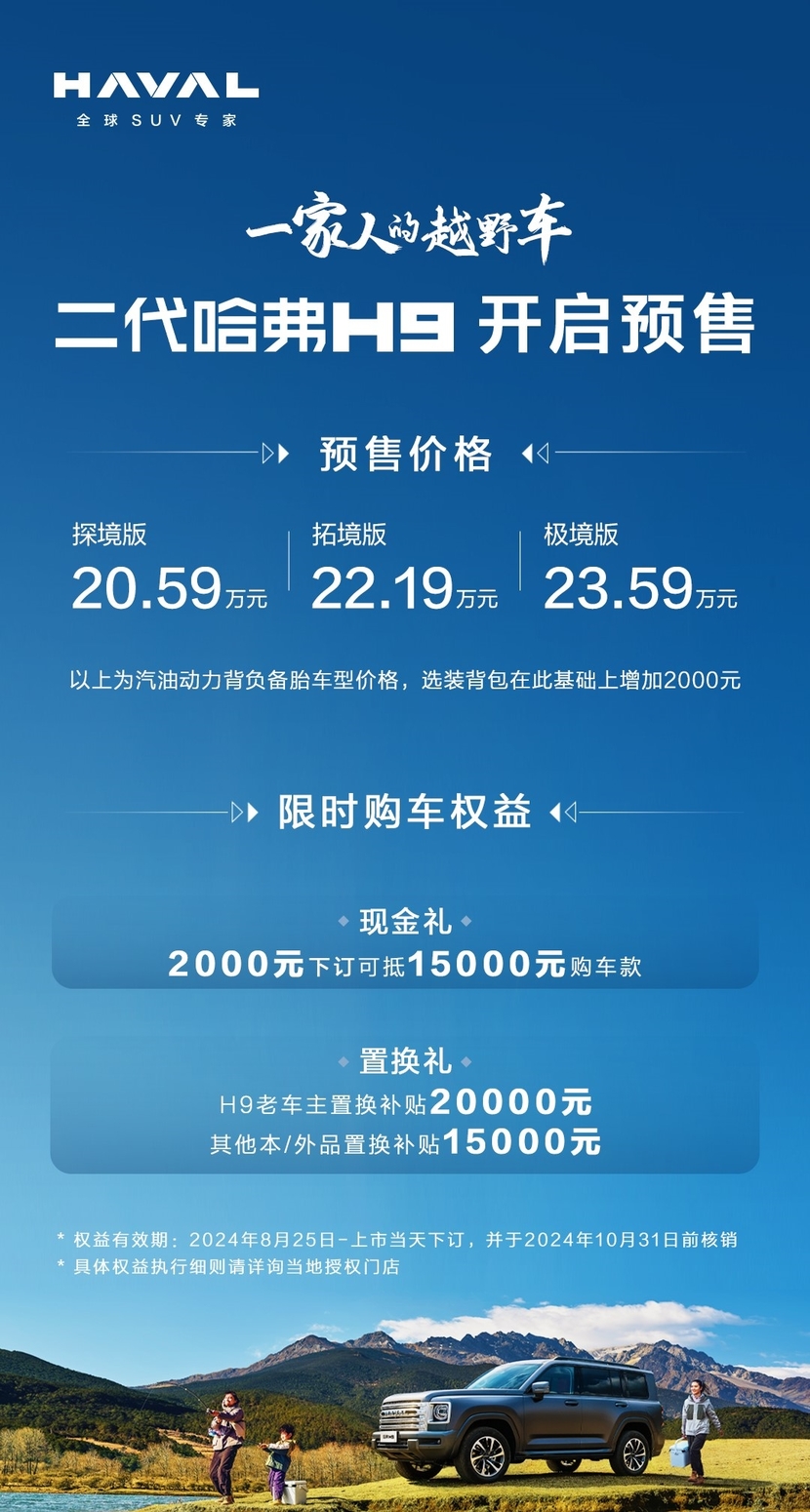 号外！二代哈弗H9正式开启预售，预售20.59万元起