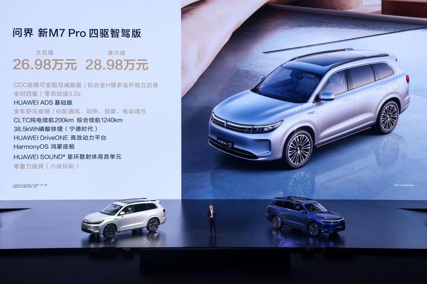 鸿蒙问界新M7 Pro正式发布 旗下轿跑SUV智界R7亮相