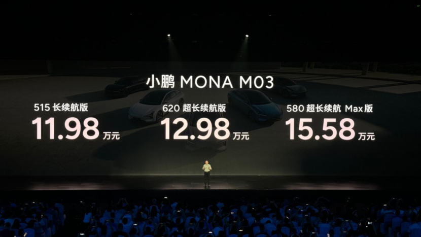 11.98万元起，小鹏MONA M03 正式上市