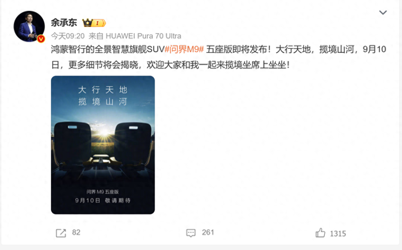问界最强旗舰确认!五座版+钓鱼凳,户外玩家的最爱?