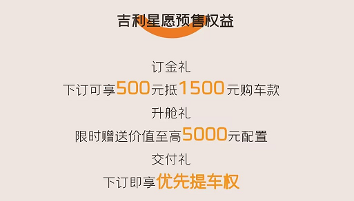 你的购车清单上必须有我！星愿预售7.88万起，高配低价两不误