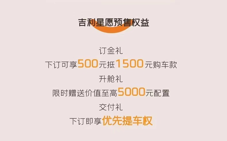 星愿这“魅魔”要“魅”到什么程度？7.88万起还送福利！