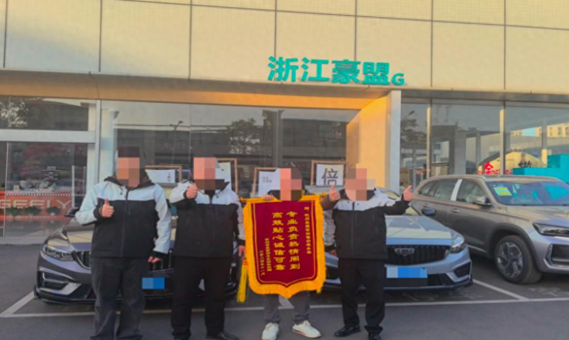 以专业与热忱服务客户 吉利汽车为车主排忧解难