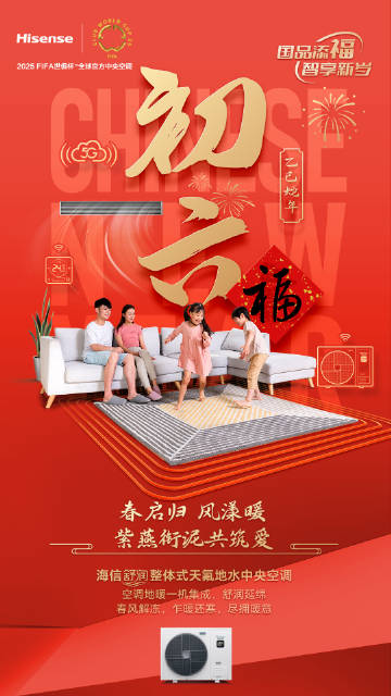 宅家尽拥暖意,海信中央空调家中不可或缺的一部分