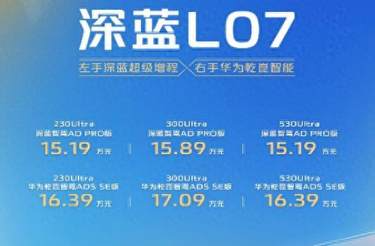 15.19万起 2025款深蓝L07入门版最具性价比？