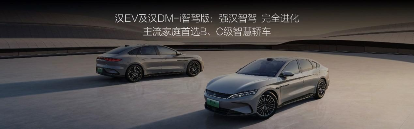 比亚迪深水炸弹，汉家族智驾版上市16.88万起，标配高阶智驾