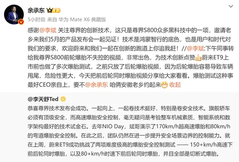 李斌喊话余承东！尊界与蔚来为何死磕“爆胎挑战”？