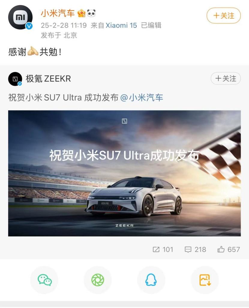 小米和极氪不计前嫌！！