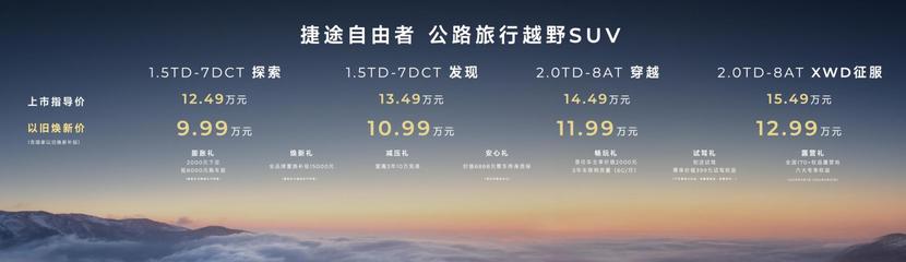 年轻人的第一台越野方盒子!捷途自由者12.49万起正式上市