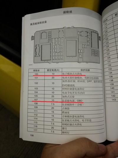 09款老福克斯安装行车记录仪(保险盒接电)