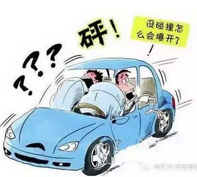 切勿讓您的愛車