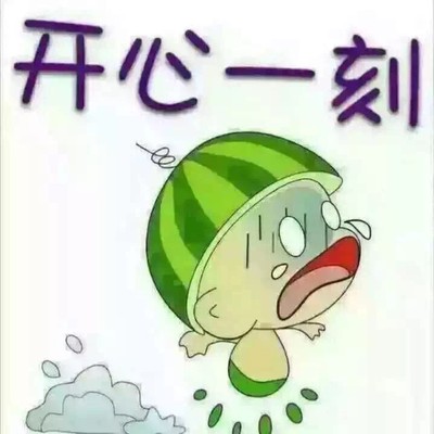 开心一乐