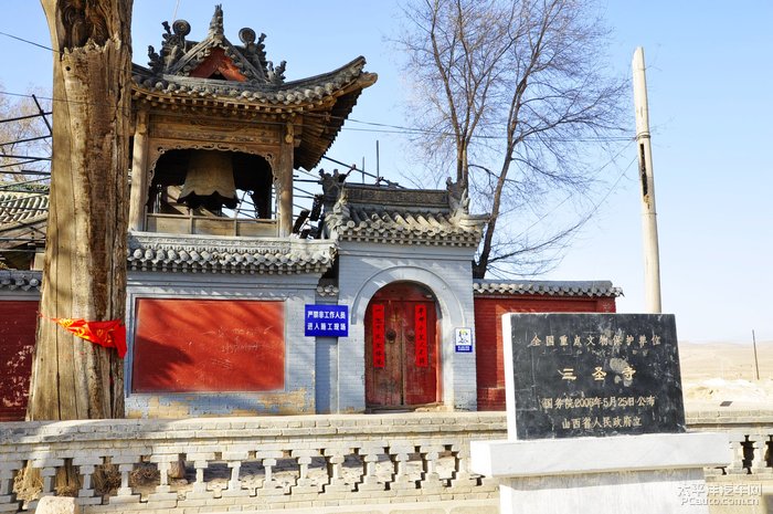 五台山之外台九寺之一三圣寺