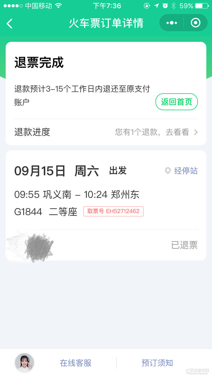 高铁退票保险怎么退钱 高铁退票险怎么买