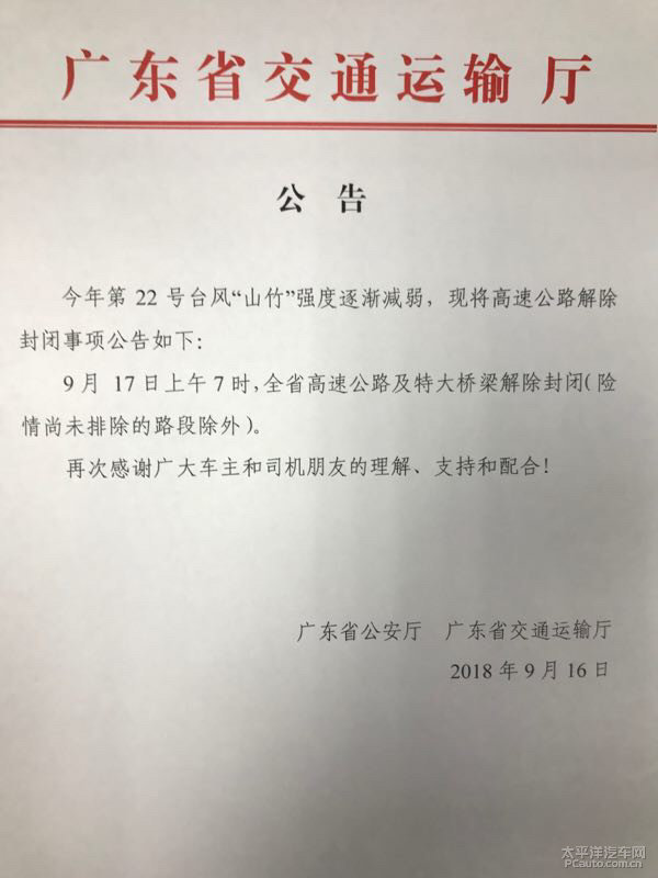 广东全省高速公路解封时间