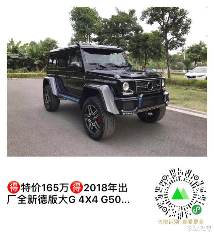 2018年出廠全新德版大g 4x4 g500_奔馳g級論壇_太平洋汽車網論壇