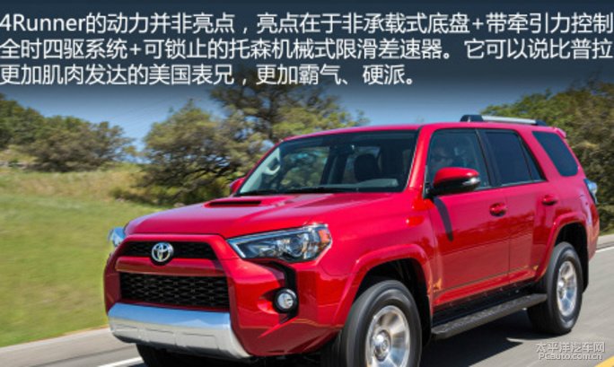 新豐田4runner解析貨真價實的硬派suv