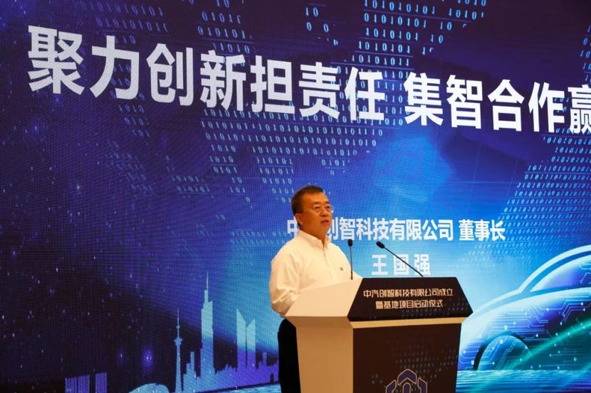 中汽创智正式成立,定下五年内成为"中国第一"目标